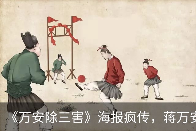 《万安除三害》海报疯传，蒋万安阵营紧急报案自清，北检正式介入侦查