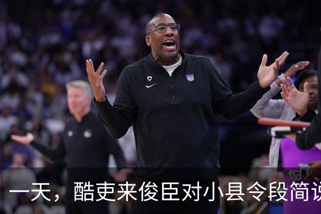 一天，酷吏来俊臣对小县令段简说：“皇上下诏把你的妻子王氏赏赐给我了，快抬到我的府上去！”