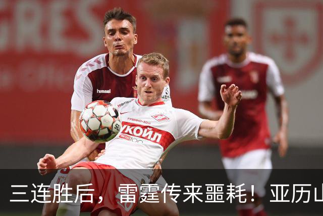 三连胜后，雷霆传来噩耗！亚历山大遭三大难题，西部争冠仅剩三队