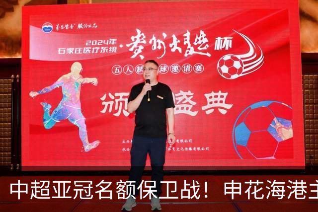 中超亚冠名额保卫战！申花海港主场沦陷，仅国安拼下宝贵的0.33分