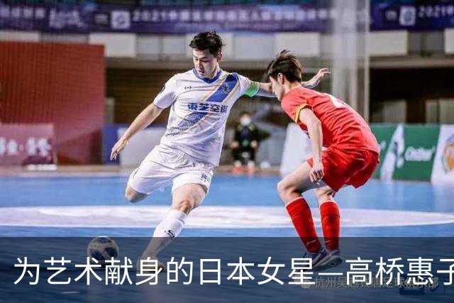 为艺术献身的日本女星—高桥惠子，代表作《情书》