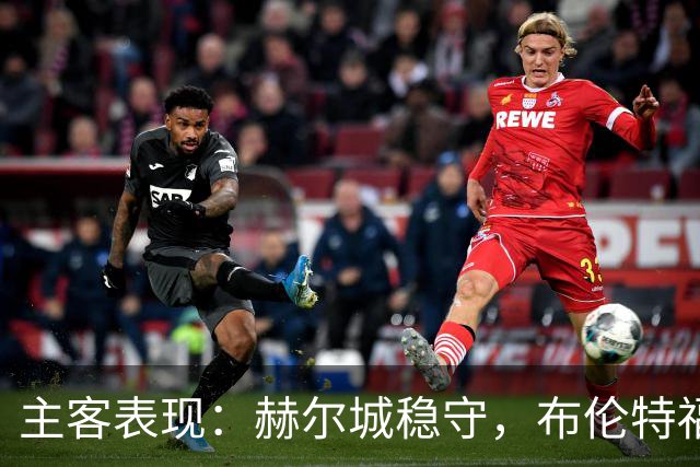 主客表现：赫尔城稳守，布伦特福德客场多平