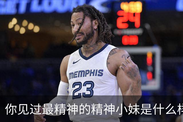 你见过最精神的精神小妹是什么样的？网友评论，真是大开眼界