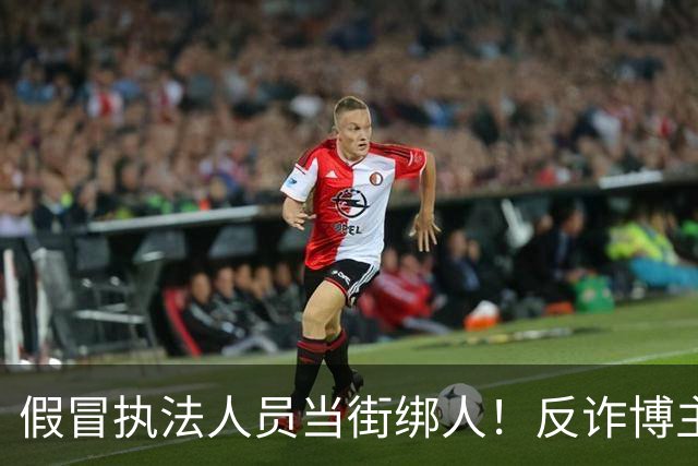 假冒执法人员当街绑人！反诈博主，被百万悬赏虐死，主犯只是死缓？