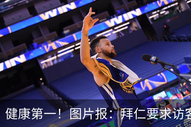 健康第一！图片报：拜仁要求访客去医院探望孔帕尼时不得谈论足球