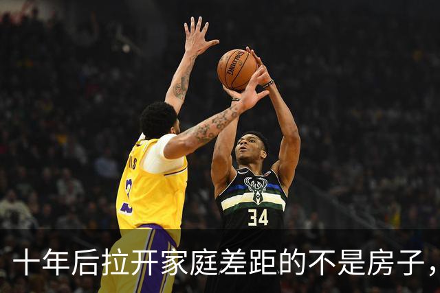 十年后拉开家庭差距的不是房子，而是家里高额退休金的人数