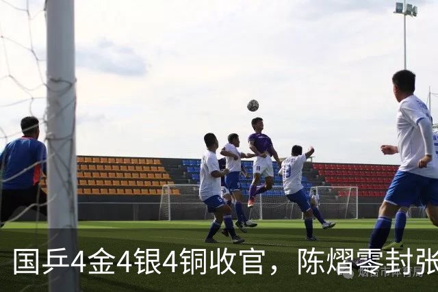 国乒4金4银4铜收官，陈熠零封张本美和夺女金，张本智和卫冕男单