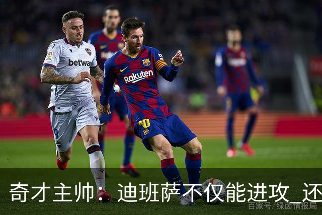 奇才主帅：迪班萨不仅能进攻 还能防守强点&抢下关键篮板