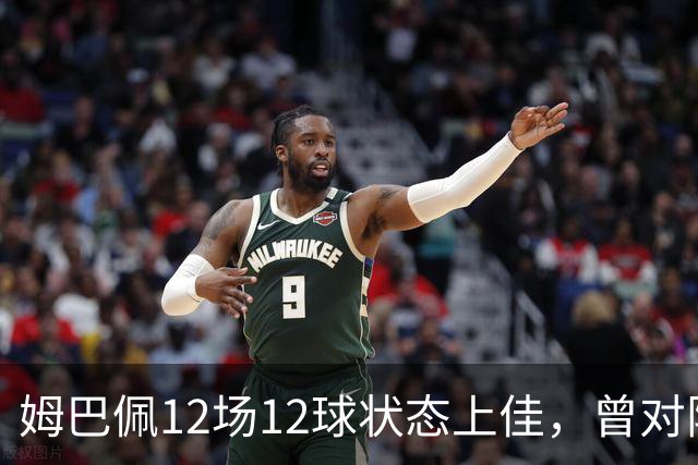 姆巴佩12场12球状态上佳，曾对阵巴萨打进8球