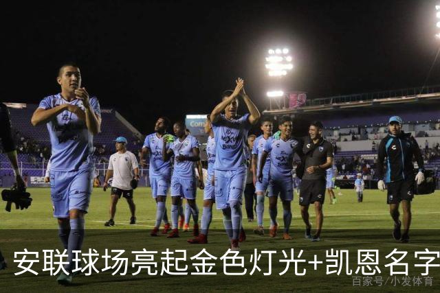 安联球场亮起金色灯光+凯恩名字，庆祝凯恩赢得金球奖