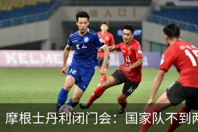 摩根士丹利闭门会：国家队不到两周或买入150亿美元，A股未来1-2个月出现技术性反弹的概率较高