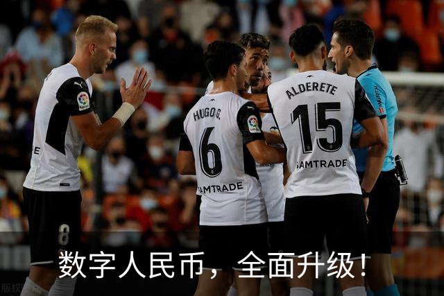 数字人民币，全面升级！