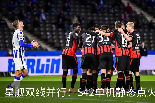 星舰双线并行：S42单机静态点火，S43同晚塔架捕获演练