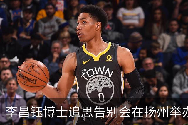 李昌钰博士追思告别会在扬州举办，夫人泪别：你等我18年，我也跟你合葬