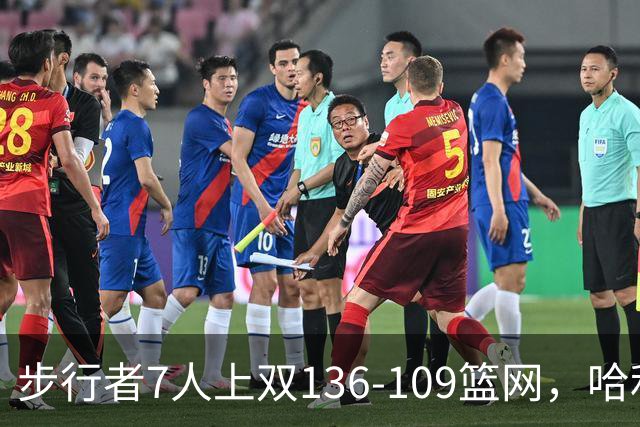 步行者7人上双136-109篮网，哈利伯顿24+10，祖巴茨伤退