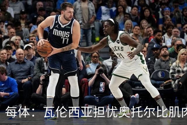 每体：瓦伦西亚担忧奥托尔比肌肉撕裂，加亚鼻伤待查