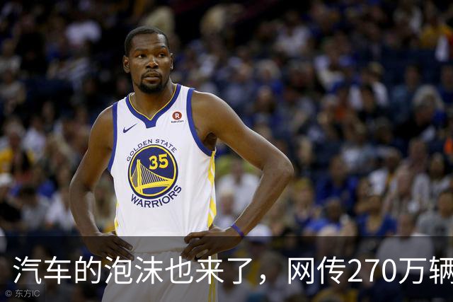 汽车的泡沫也来了，网传270万辆车积压仓库滞销严重，网友说：大力补贴的东西，最终都会过剩！