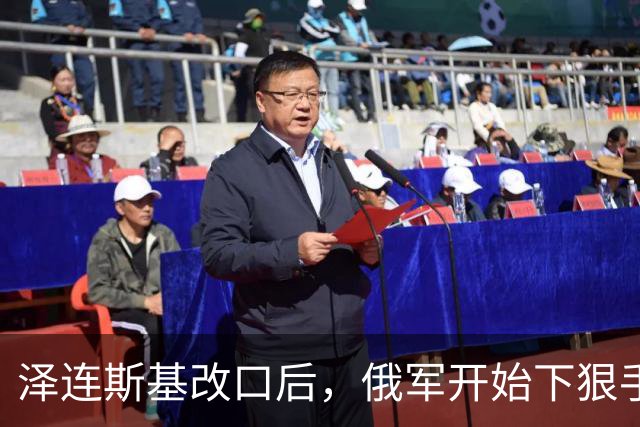 泽连斯基改口后，俄军开始下狠手，60万人受影响，基辅做最坏打算