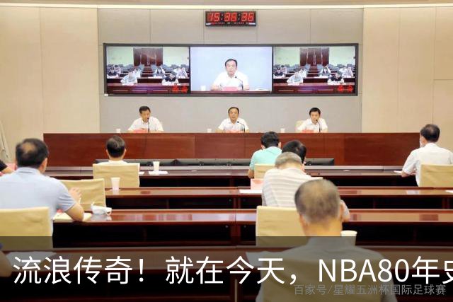 流浪传奇！就在今天，NBA80年史无前例的纪录，被施罗德达成了