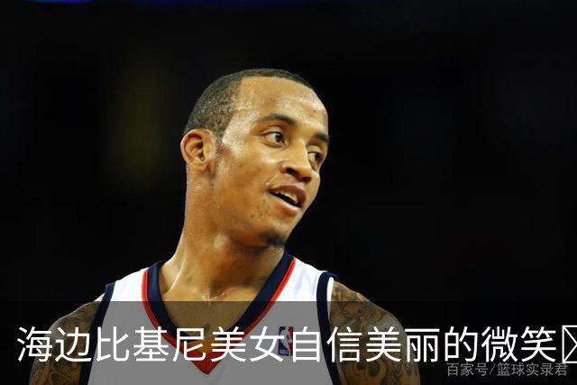 海边比基尼美女自信美丽的微笑️