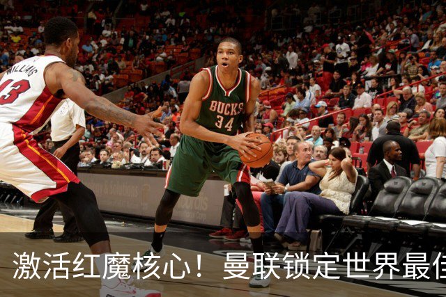 激活红魔核心！曼联锁定世界最佳主帅！卡里克离谱操作坑惨队长