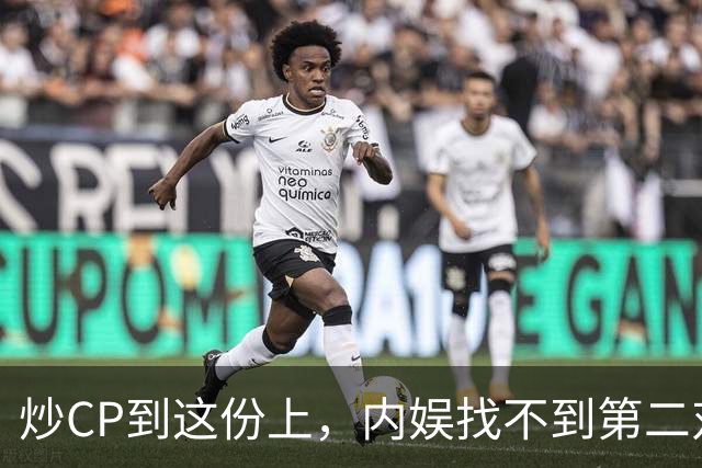 炒CP到这份上，内娱找不到第二对？