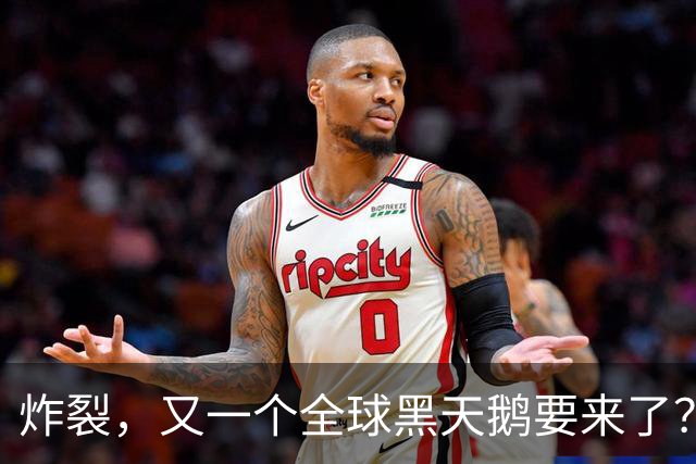 炸裂，又一个全球黑天鹅要来了？