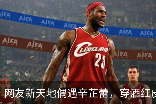 网友新天地偶遇辛芷蕾，穿酒红皮衣盘发，这生图骨相太绝了