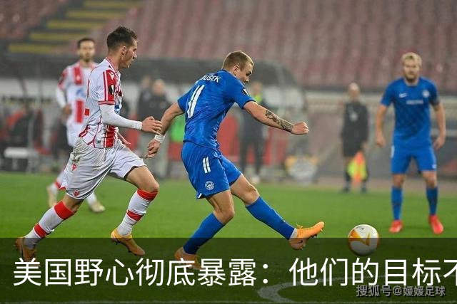 美国野心彻底暴露：他们的目标不是台海南海，而是中国最大的王牌