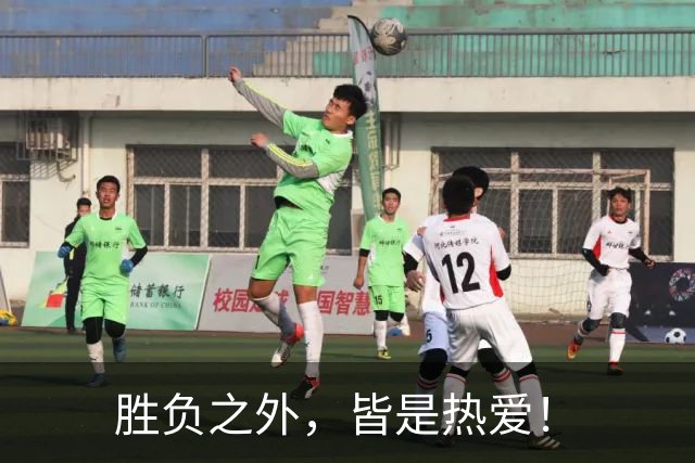 胜负之外，皆是热爱！