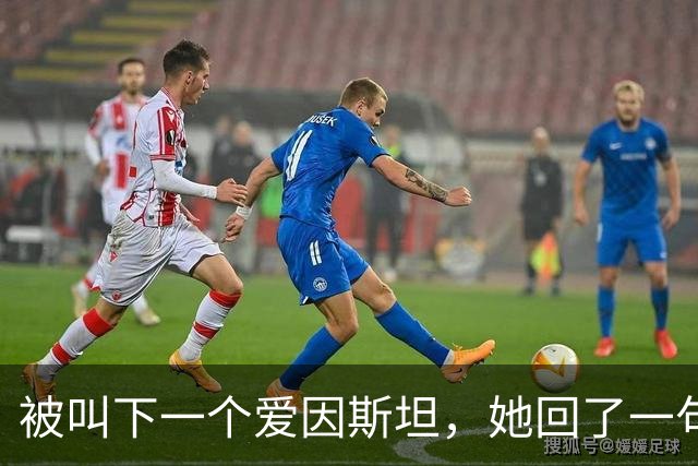 被叫"下一个爱因斯坦"，她回了一句"胡说"：全息理论到底在算什么