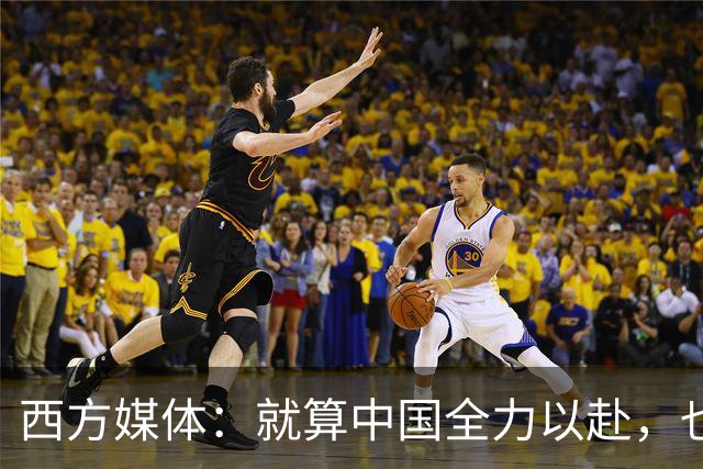 西方媒体：就算中国全力以赴，也不可能按时建成这么庞大的工程
