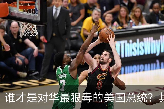 谁才是对华最狠毒的美国总统？其实不是特朗普，而是面善心狠的他