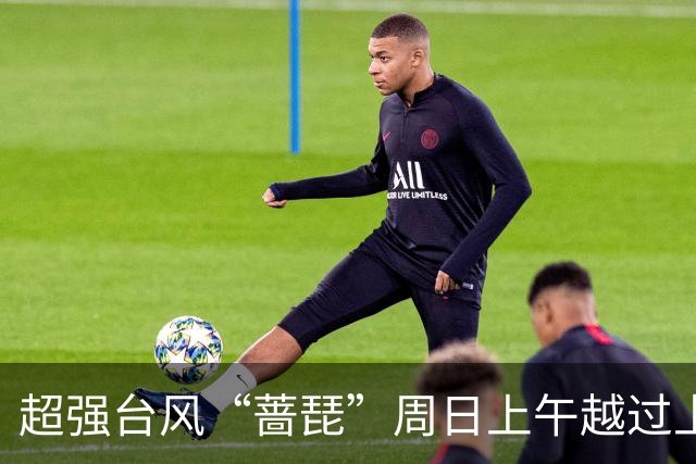 超强台风“蔷琵”周日上午越过上海同纬度，风、雨、潮叠加影响要来了