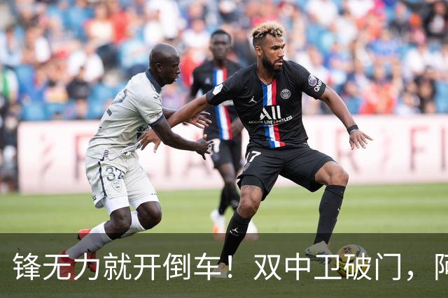 锋无力就开倒车！双中卫破门，阿森纳2-0埃弗顿积分追平曼城