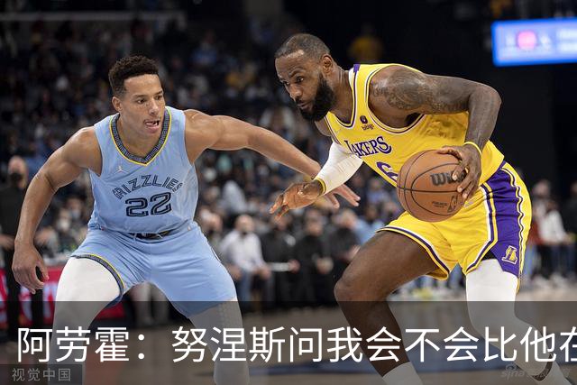 阿劳霍：努涅斯问我会不会比他在利物浦进更多球