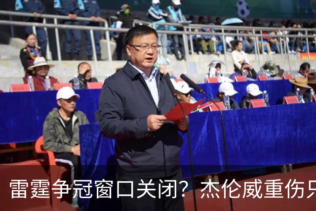 雷霆争冠窗口关闭？杰伦威重伤只是衰落第一步