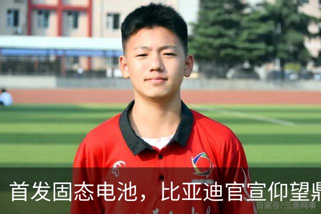 首发固态电池，比亚迪官宣仰望鼎曜超豪华轿车
