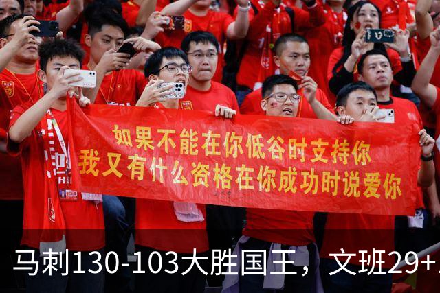 马刺130-103大胜国王，文班29+10！一战看清4个现实：米奇太保守了