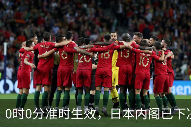 0时0分准时生效，日本内阁已下决心，对中国加税，最高顶格出手