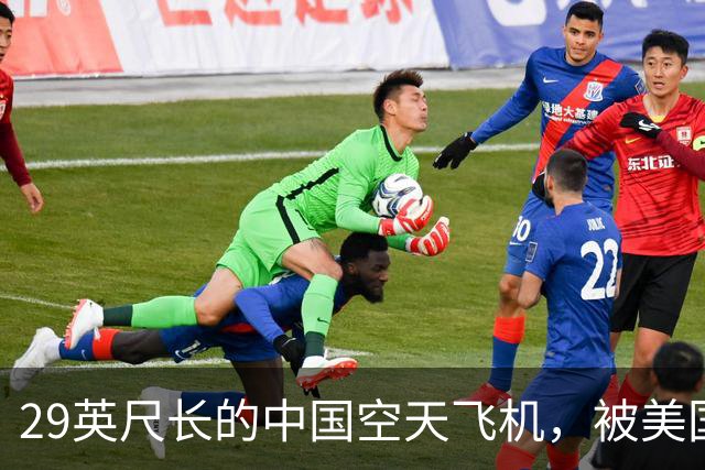 29英尺长的中国空天飞机，被美国卫星拍到了