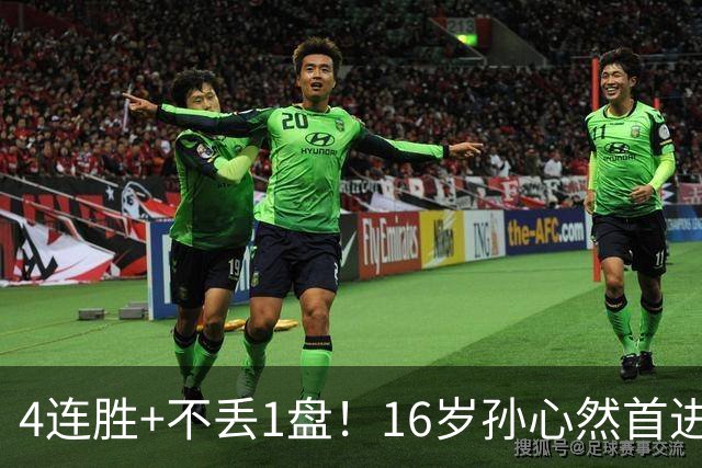 4连胜+不丢1盘！16岁孙心然首进年终决赛，夺冠=创造中国网球历史