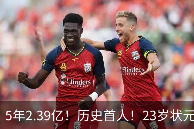 5年2.39亿！历史首人！23岁状元伤情出炉，NBA最贵垃圾兄弟该拆了