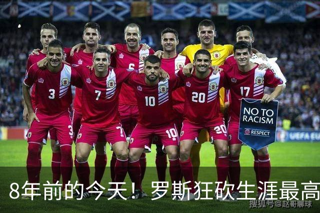 8年前的今天！罗斯狂砍生涯最高50分激动落泪 率森林狼险胜爵士
