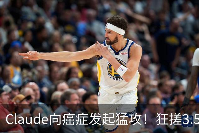 Claude向癌症发起猛攻！狂搓3.5万抗体，一人带AI造出绝症解药